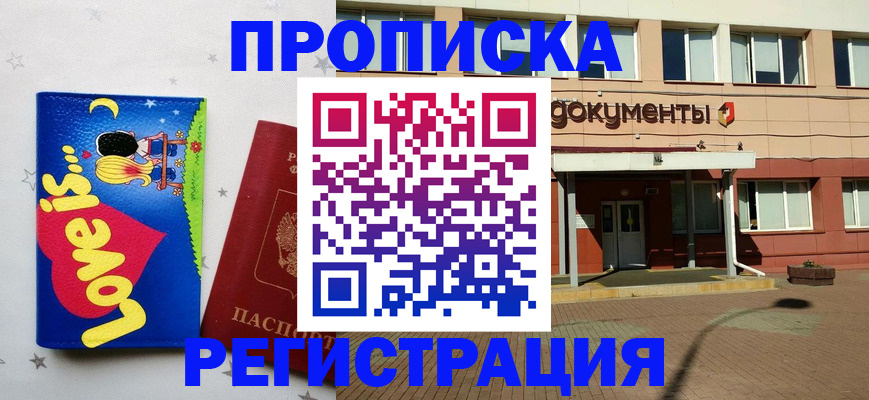 прописка гарантия в Осташкове