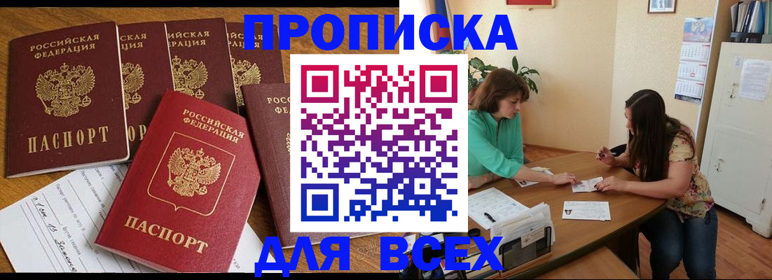 купить прописку в Осташкове